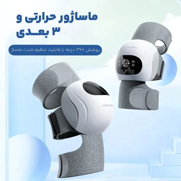 ماساژور زانو هژنگ KNEE مدل K1